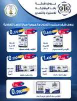 عروض جمعية صباح الناصر التعاونية من ٢٦ حتى ٣٠ سبتمبر ٢٠٢٦ عروض شهر سبتمبر - صفحة 63