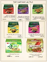 عروض جمعية صباح الناصر التعاونية من ٢٦ حتى ٣٠ سبتمبر ٢٠٢٦ عروض شهر سبتمبر - صفحة 38