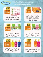 عروض جمعية صباح الناصر التعاونية من ٢٦ حتى ٣٠ سبتمبر ٢٠٢٦ عروض شهر سبتمبر - صفحة 47