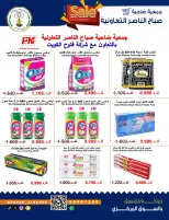 عروض جمعية صباح الناصر التعاونية من ٢٦ حتى ٣٠ سبتمبر ٢٠٢٦ عروض شهر سبتمبر - صفحة 26