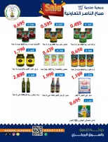 عروض جمعية صباح الناصر التعاونية من ٢٦ حتى ٣٠ سبتمبر ٢٠٢٦ عروض شهر سبتمبر - صفحة 3
