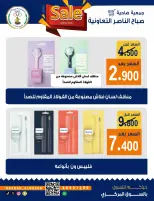 عروض جمعية صباح الناصر التعاونية من ٢٦ حتى ٣٠ سبتمبر ٢٠٢٦ عروض شهر سبتمبر - صفحة 34