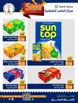 عروض جمعية صباح الناصر التعاونية من ٢٦ حتى ٣٠ سبتمبر ٢٠٢٦ عروض شهر سبتمبر - صفحة 43