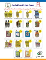 عروض جمعية صباح الناصر التعاونية من ٢٦ حتى ٣٠ سبتمبر ٢٠٢٦ عروض شهر سبتمبر - صفحة 58