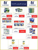 عروض جمعية صباح الناصر التعاونية من ٢٦ حتى ٣٠ سبتمبر ٢٠٢٦ عروض شهر سبتمبر - صفحة 11
