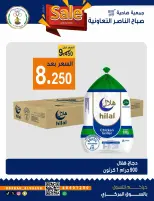عروض جمعية صباح الناصر التعاونية من ٢٦ حتى ٣٠ سبتمبر ٢٠٢٦ عروض شهر سبتمبر - صفحة 5