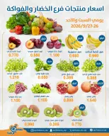 عروض جمعية قرطبة التعاونية من ٢٦ حتى ٢٧ سبتمبر ٢٠٢٦ عروض الخضار والفواكه - صفحة 2