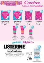 عروض المحلاوى ستورز من ٢٤ حتى ٣٠ سبتمبر ٢٠٢٦ عروض التوفير - صفحة 60