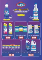 عروض المحلاوى ستورز من ٢٤ حتى ٣٠ سبتمبر ٢٠٢٦ عروض التوفير - صفحة 61