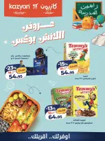 عروض كازيون ماركت مصر من ٢٥ حتى ٢٦ سبتمبر ٢٠٢٦ عروض اللانش بوكس - صفحة 2