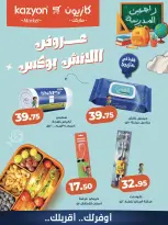 عروض كازيون ماركت مصر من ٢٥ حتى ٢٦ سبتمبر ٢٠٢٦ عروض اللانش بوكس - صفحة 6