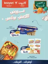 عروض كازيون ماركت مصر من ٢٥ حتى ٢٦ سبتمبر ٢٠٢٦ عروض اللانش بوكس - صفحة 4