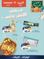 عروض كازيون ماركت مصر من ٢٥ حتى ٢٦ سبتمبر ٢٠٢٦ عروض اللانش بوكس - صفحة 5