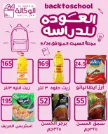 عروض هايبر الوكالة مصر السبت ٢٦ سبتمبر ٢٠٢٦ عرض اليوم الواحد - صفحة 2