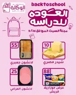 عروض هايبر الوكالة مصر السبت ٢٦ سبتمبر ٢٠٢٦ عرض اليوم الواحد - صفحة 4