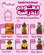عروض هايبر الوكالة مصر السبت ٢٦ سبتمبر ٢٠٢٦ عرض اليوم الواحد - صفحة 1