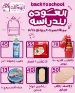عروض هايبر الوكالة مصر السبت ٢٦ سبتمبر ٢٠٢٦ عرض اليوم الواحد - صفحة 3