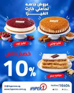 عروض هايبروان من ٢٥ سبتمبر حتى ٥ أكتوبر ٢٠٢٦ المزيد من العروض والمزيد من الاسترداد النقدي - صفحة 28