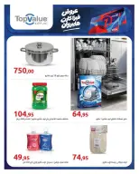 عروض هايبروان من ٢٥ سبتمبر حتى ٥ أكتوبر ٢٠٢٦ المزيد من العروض والمزيد من الاسترداد النقدي - صفحة 19
