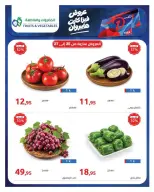 عروض هايبروان من ٢٥ سبتمبر حتى ٥ أكتوبر ٢٠٢٦ المزيد من العروض والمزيد من الاسترداد النقدي - صفحة 3
