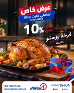 عروض هايبروان من ٢٥ سبتمبر حتى ٥ أكتوبر ٢٠٢٦ المزيد من العروض والمزيد من الاسترداد النقدي - صفحة 2