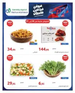 عروض هايبروان من ٢٥ سبتمبر حتى ٥ أكتوبر ٢٠٢٦ المزيد من العروض والمزيد من الاسترداد النقدي - صفحة 5