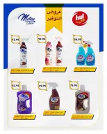 عروض هايبروان من ٢٥ سبتمبر حتى ٥ أكتوبر ٢٠٢٦ أقوى العروض والخصومات - صفحة 42