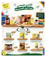 عروض هايبروان من ٢٥ سبتمبر حتى ٥ أكتوبر ٢٠٢٦ أقوى العروض والخصومات - صفحة 29