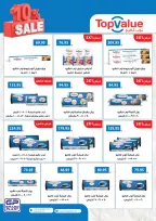 عروض هايبروان من ٢٥ سبتمبر حتى ٥ أكتوبر ٢٠٢٦ أقوى العروض والخصومات - صفحة 10