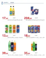 عروض هايبروان من ٢٥ سبتمبر حتى ٥ أكتوبر ٢٠٢٦ أقوى العروض والخصومات - صفحة 32