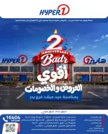 عروض هايبروان من ٢٥ سبتمبر حتى ٥ أكتوبر ٢٠٢٦ أقوى العروض والخصومات - صفحة 1