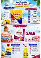 عروض الحسينى سوبر ماركت مصر من ٢٥ سبتمبر حتى ٥ أكتوبر ٢٠٢٦ أقوى العروض - صفحة 33