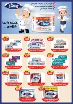 عروض الحسينى سوبر ماركت مصر من ٢٥ سبتمبر حتى ٥ أكتوبر ٢٠٢٦ أقوى العروض - صفحة 39