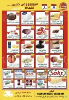 عروض أسواق أولاد حسان من ٢٤ سبتمبر حتى ٢ أكتوبر ٢٠٢٦ وفر أكثر - صفحة 2