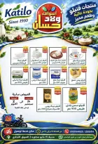 عروض أسواق أولاد حسان من ٢٤ سبتمبر حتى ٢ أكتوبر ٢٠٢٦ وفر أكثر - صفحة 7