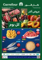 عروض كارفور مصر من ٢٤ حتى ٢٧ سبتمبر ٢٠٢٦ عروض الفريش فود - صفحة 1
