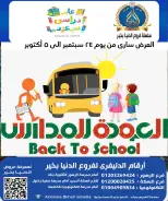 عروض الدنيا بخير هايبر ماركت مصر من ٢٤ سبتمبر حتى ٥ أكتوبر ٢٠٢٦ عروض العودة للمدارس - صفحة 1