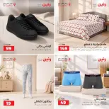 عروض رنين بفرع شبرا الخيمة السبت ٢٦ سبتمبر ٢٠٢٦ عروض الإفتتاح - صفحة 5