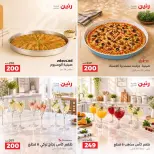 عروض رنين من ٢٧ حتى ٢٨ سبتمبر ٢٠٢٦ عروض أدوات المطبخ - صفحة 9
