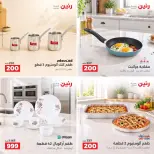 عروض رنين من ٢٧ حتى ٢٨ سبتمبر ٢٠٢٦ عروض أدوات المطبخ - صفحة 7