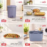 عروض رنين من ٢٧ حتى ٢٨ سبتمبر ٢٠٢٦ عروض أدوات المطبخ - صفحة 11