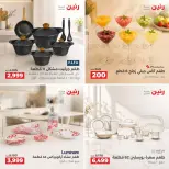 عروض رنين من ٢٧ حتى ٢٨ سبتمبر ٢٠٢٦ عروض أدوات المطبخ - صفحة 2