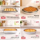 عروض رنين من ٢٧ حتى ٢٨ سبتمبر ٢٠٢٦ عروض أدوات المطبخ - صفحة 5