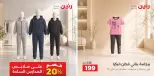 عروض رنين من ٢٧ حتى ٢٨ سبتمبر ٢٠٢٦ عروض الملابس والأحذية - صفحة 7