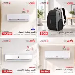 عروض رنين بفرع الشيخ زايد من ٢٧ حتى ٣٠ سبتمبر ٢٠٢٦ خصومات مميزة - صفحة 5