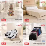 عروض رنين بفرع الشيخ زايد من ٢٧ حتى ٣٠ سبتمبر ٢٠٢٦ خصومات مميزة - صفحة 4