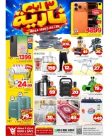 عروض مارك اند سيف بفرع الخبر من ١٤ حتى ١٦ ربيع الآخر ١٤٤٨ هـ (٢٧ إلى ٢٩ سبتمبر ٢٠٢٦) عروض 3 أيام نارية - صفحة 5
