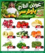 عروض أسواق النخبة السعودية من ١٣ حتى ١٦ ربيع الآخر ١٤٤٨ هـ (٢٦ إلى ٢٩ سبتمبر ٢٠٢٦) عروض الطازج - صفحة 1