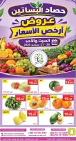 عروض حصاد البساتين السعودية من ١٣ حتى ١٥ ربيع الآخر ١٤٤٨ هـ (٢٦ إلى ٢٨ سبتمبر ٢٠٢٦) أرخص الأسعار - صفحة 1