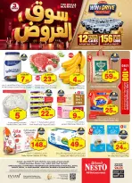 عروض نستو السعودية من ١٤ حتى ١٦ ربيع الآخر ١٤٤٨ هـ (٢٧ إلى ٢٩ سبتمبر ٢٠٢٦) سوق العروض - صفحة 1